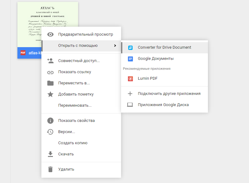 Как вставить содержимое файла pdf в microsoft word