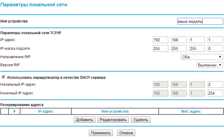 Локальные параметры. Netgear n300 параметры локальной сети.