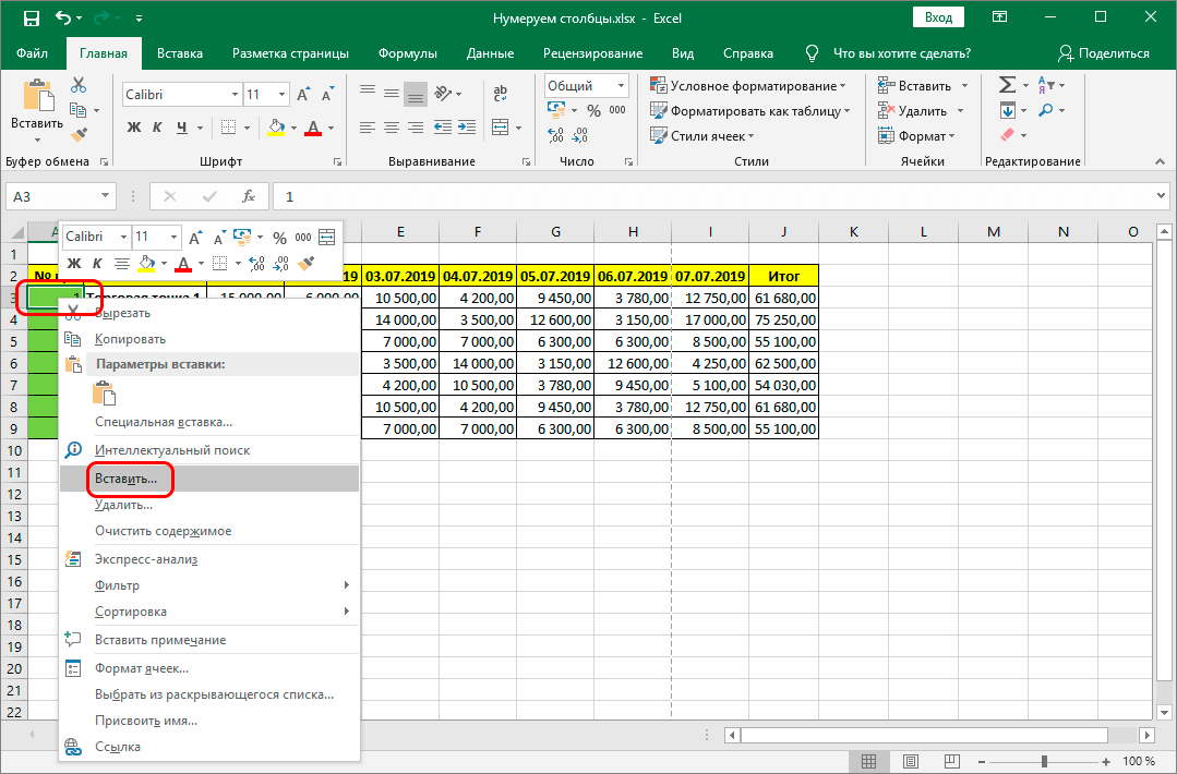 Как в таблице excel пронумеровать строки