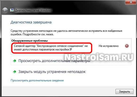 Ошибка “сетевой адаптер не имеет допустимых параметров настройки ip”