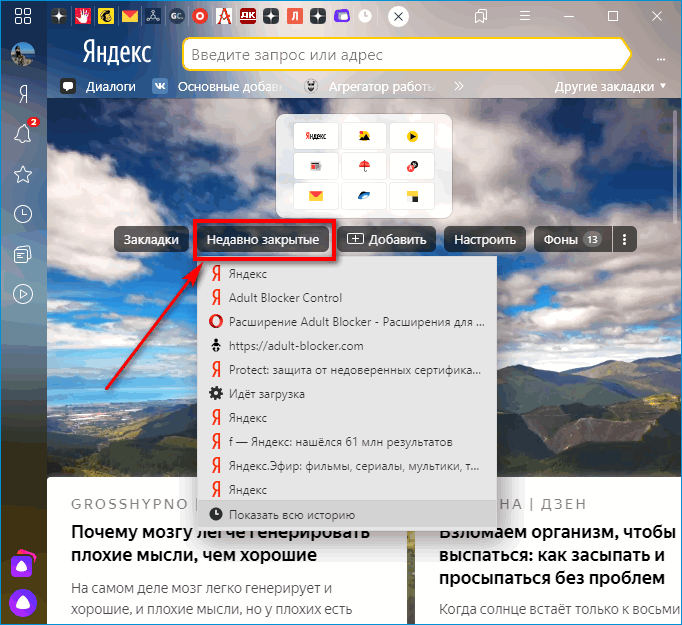 Нужно закрывать вкладки. Вкладка браузера. Как закрыть вкладку в браузере. Недавно закрытые закладки.