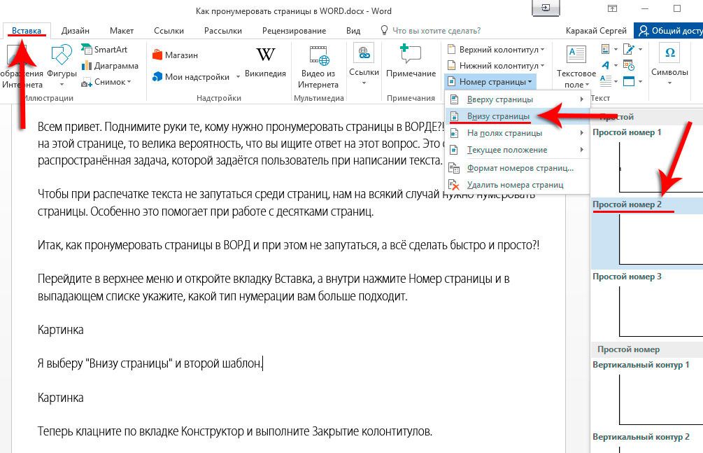 Как пронумеровать картинки в word