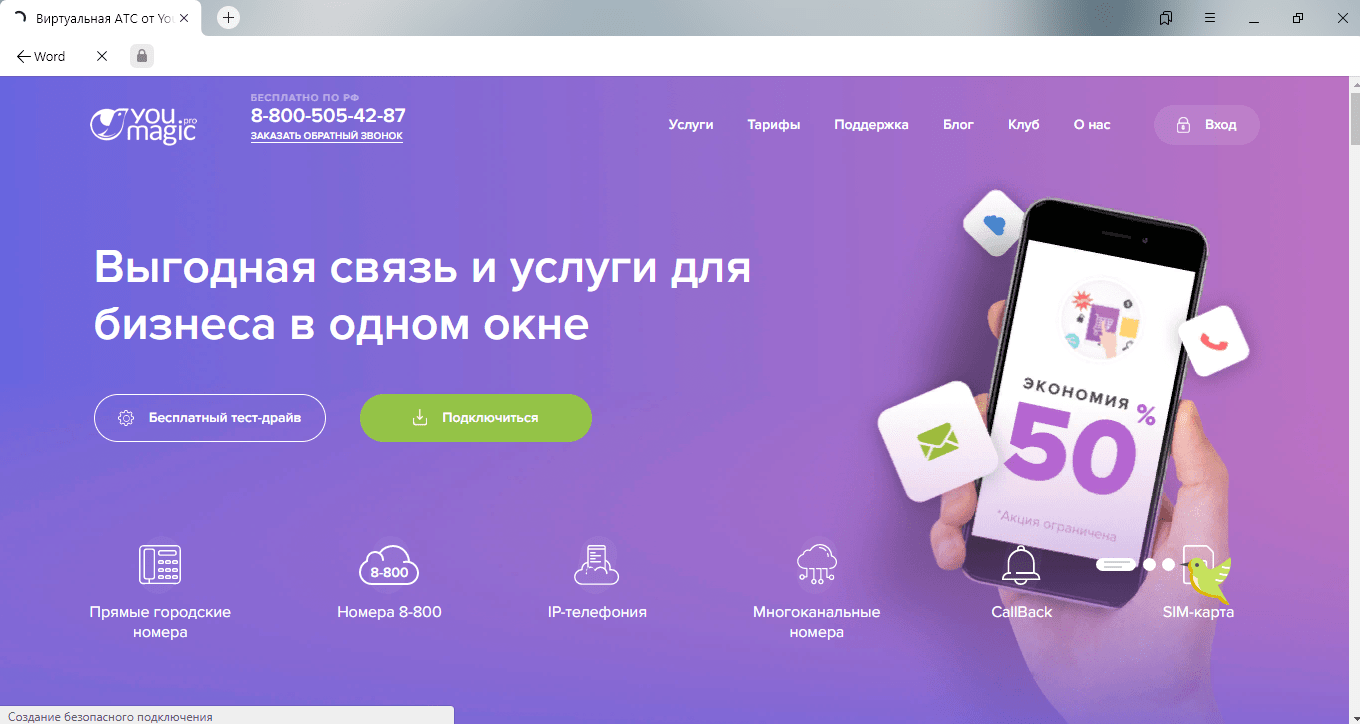 Какую виртуальную атс выбрать - рейтинг, сравнение тарифкин.ру