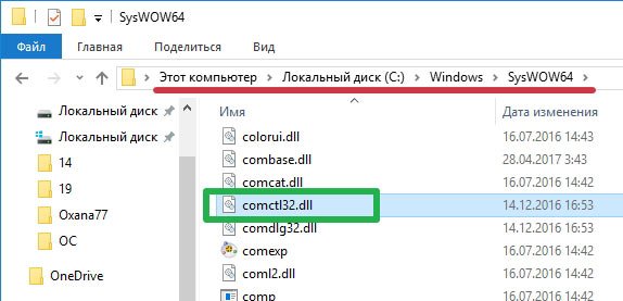 Отсутствует библиотека comctl32.dll — что делать?