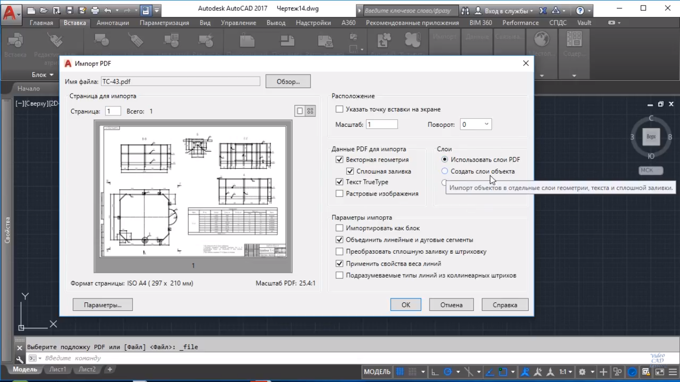 Конвертировать dwg в dwg. Импорт пдф в Автокад. Формат автокада dwg. Пдф файлы автокада. Формат в автокаде.