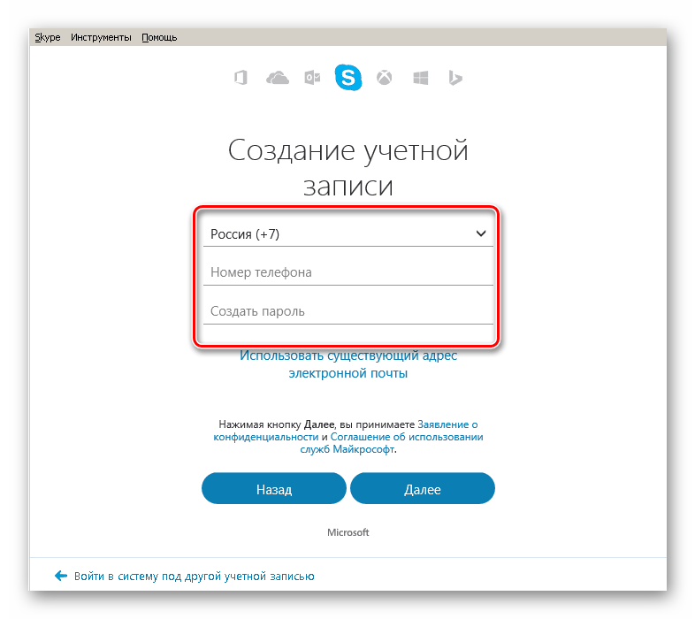 Учетная запись network. Skype регистрация. Skype регистрация нового пользователя. Порядок регистрации в Skype.. Как зарегистрироваться в скайпе.