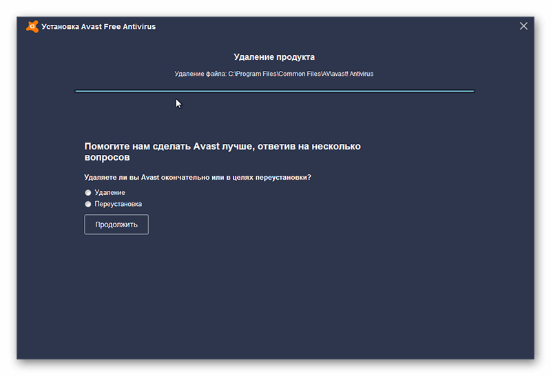 Удалить аваст. Удаление Avast. Как удалить антивирус аваст. Аваст удаляет аваст.