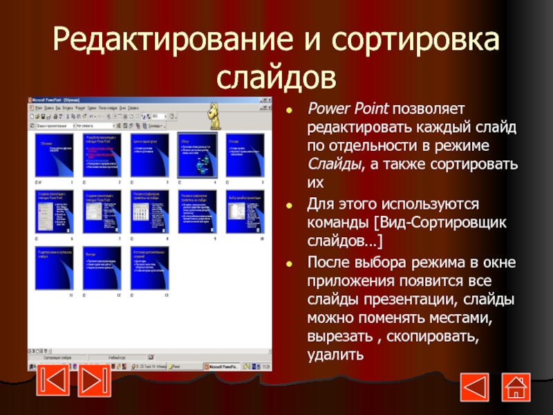 Редактировать презентация онлайн powerpoint