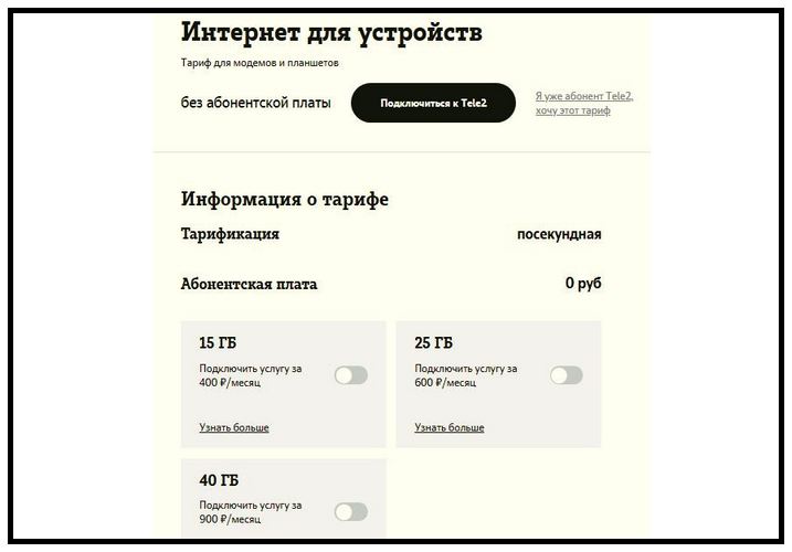 Теле2 сим карта для модема 4g тарифы безлимитный интернет