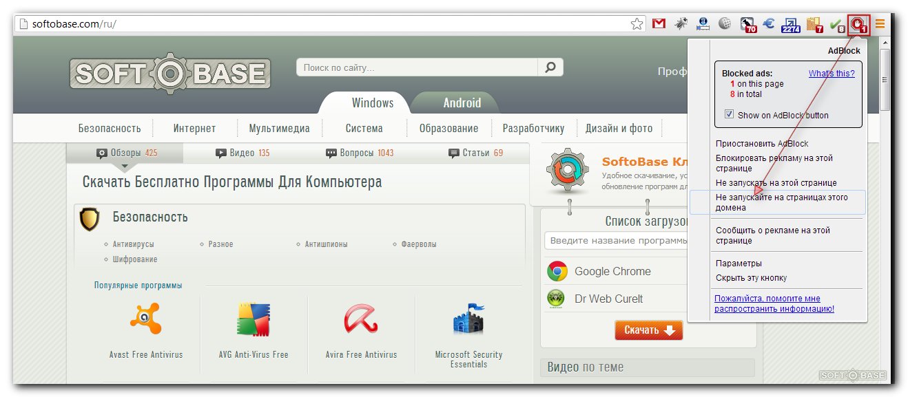Как отключить adblock. Статус панель браузера. SOFTOBASE. ADBLOCK как запретить вводить слово в поиске.