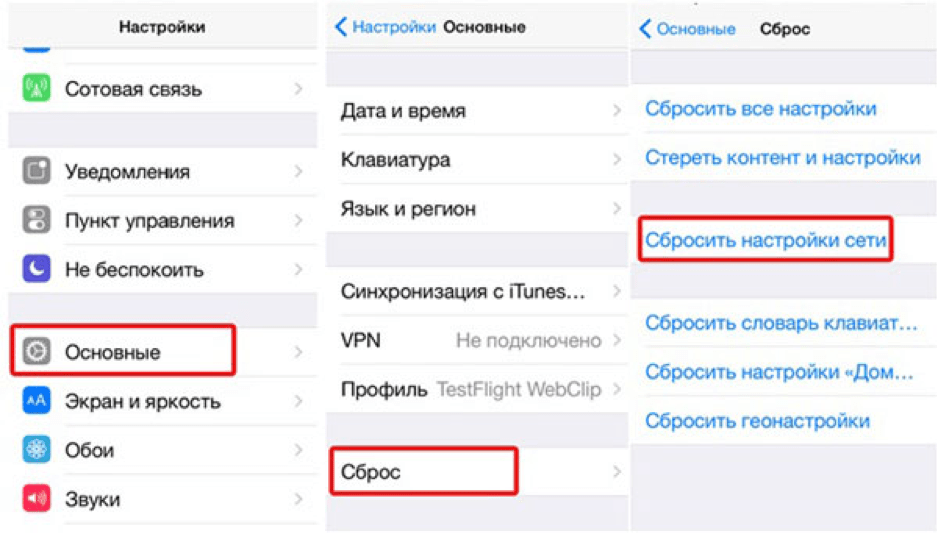 Почему не работает мобильный. Как настроить сетевые настройки в айфон. Iphone пропала сеть. Сброс сетевых настроек iphone. Пропал интернет на айфоне.