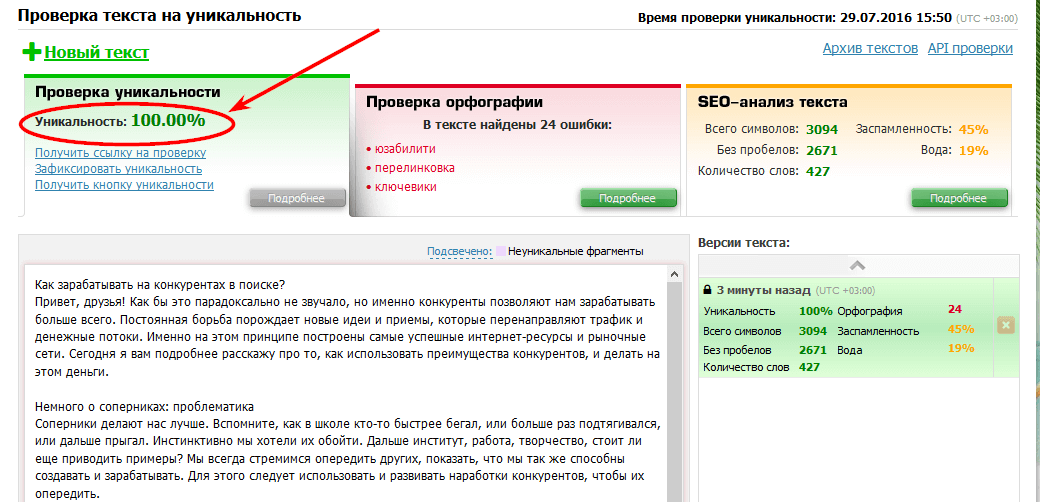 Как проверить текст на уникальность: 9 способов