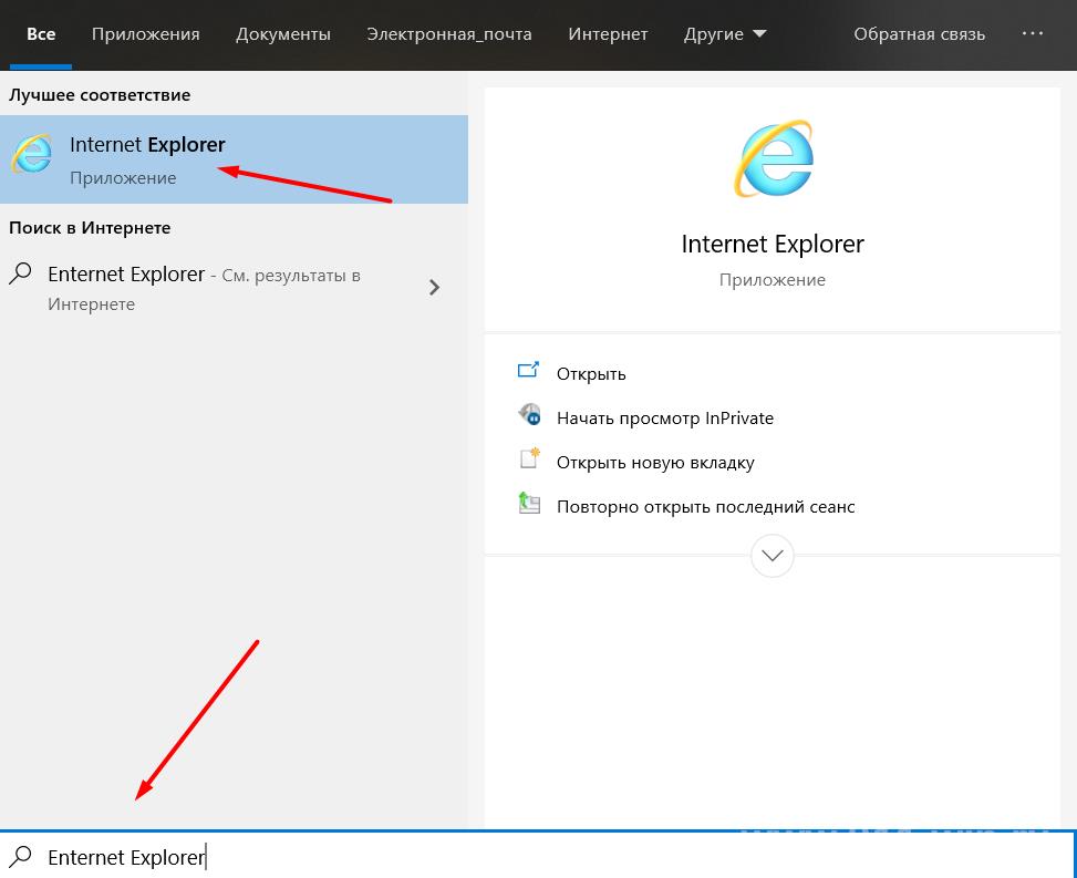 Установить поиск в интернете. Internet Explorer Поисковая строка. Internet Explorer где находится. Эксплорер для виндовс 10. Браузеры эксплорер винда 10.