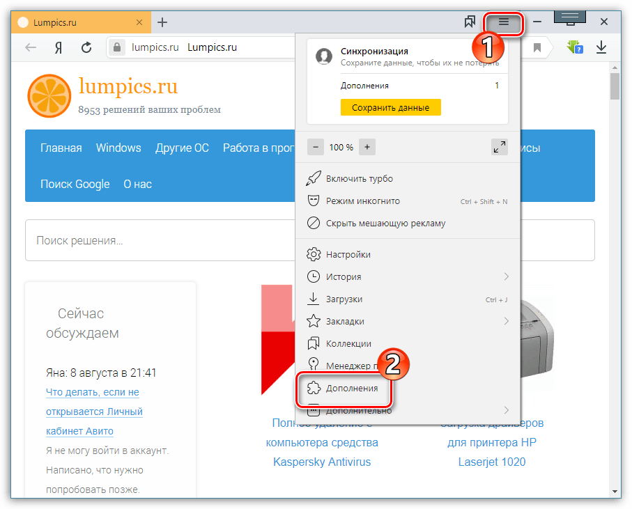 Отключить блокировку рекламы в браузере. Как убрать блокировщик рекламы в Яндексе. Как убрать рекламу на атернос