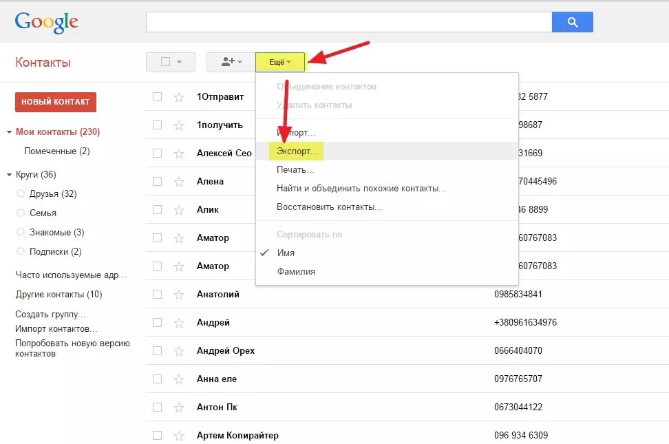 Как перенести контакты гугл. Google контакты. Контакты гугл аккаунт. Гугл контакты телефона. Импорт контактов из гугла.