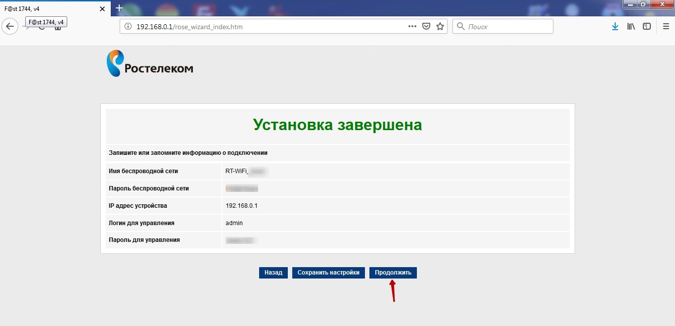 Как настроить роутер fast 1744 v2