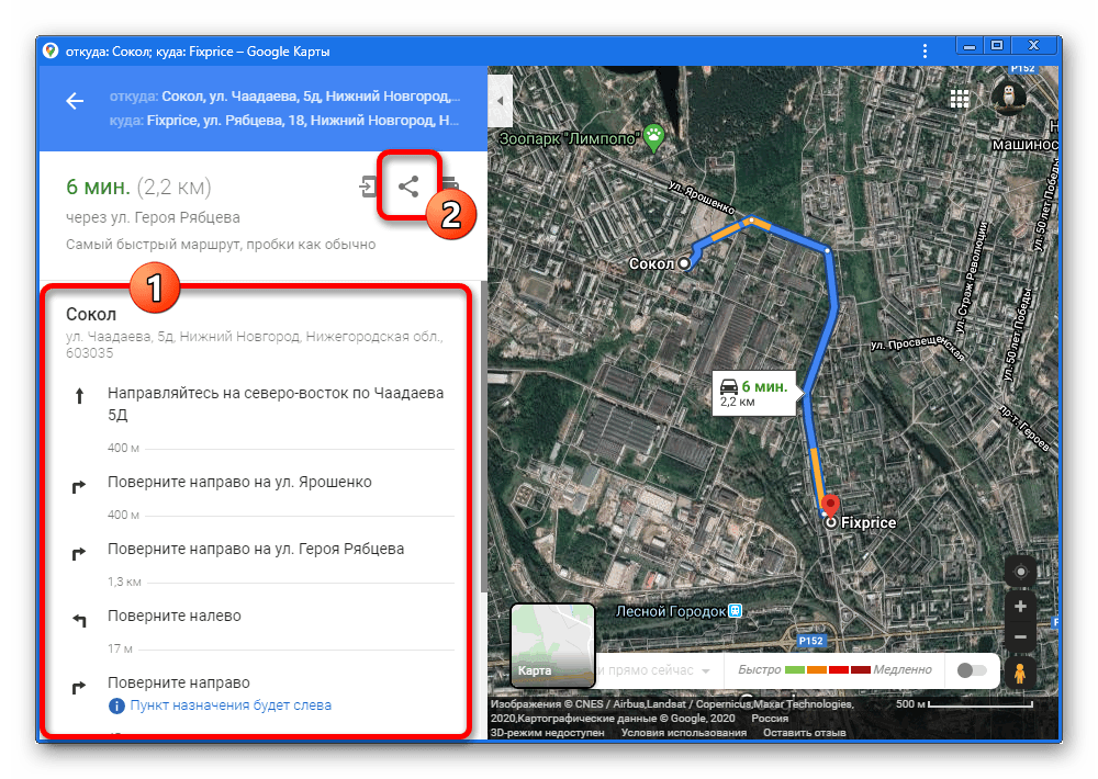 Как сохранить маршрут в google картах