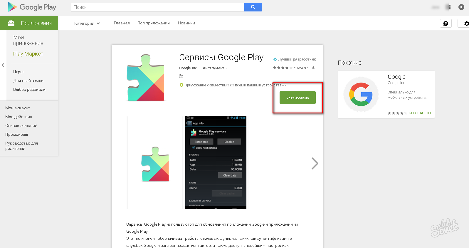 как устанавливать android-приложения без google play: советы для пользователей