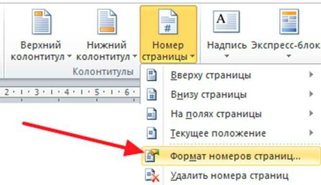 Как пронумеровать страницы в проекте в ворде без титульного листа