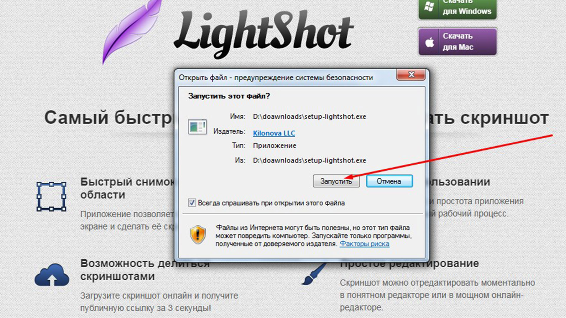 Программа для принтскрина Lightshot