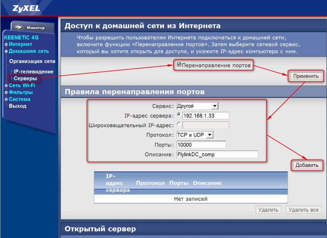 Протокол адрес сервера. Перенаправление портов в ZYXEL Keenetic. ZYXEL Keenetic 4g проброс портов. Перенаправление порта на роутере ZYXEL. Проброс портов зуксель.