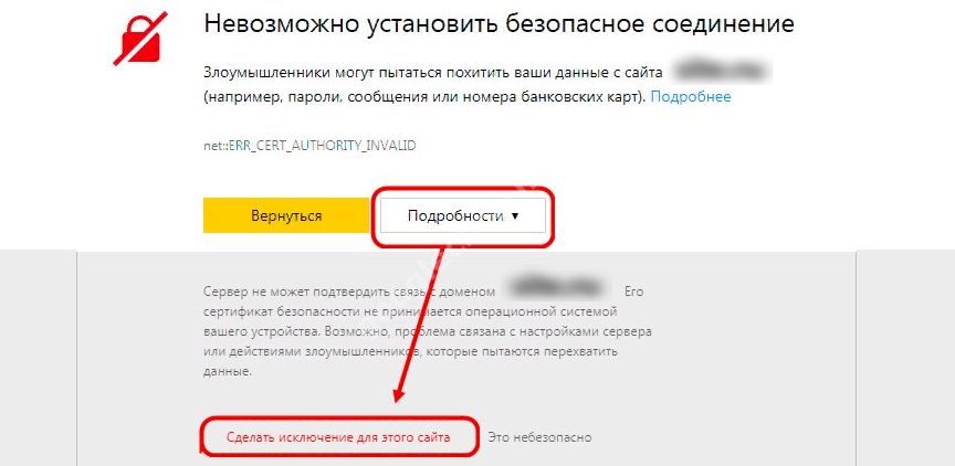 Что делать, если в браузере появляется ошибка «этот сайт не может обеспечить безопасное соединение»