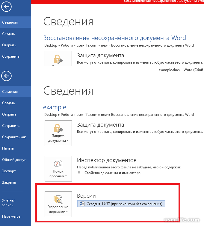 Восстановить несохраненный документ. Как восстановить несохраненные файлы. Восстановление документа Word. Как восстановитьдоеумент.