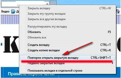 Как вернуть закрытую вкладку. Как закрыть вкладки на ноуте. Что такое вкладка в компьютере. Восстановить все закрытые вкладки. Как вернуть вкладки на ноутбуке.