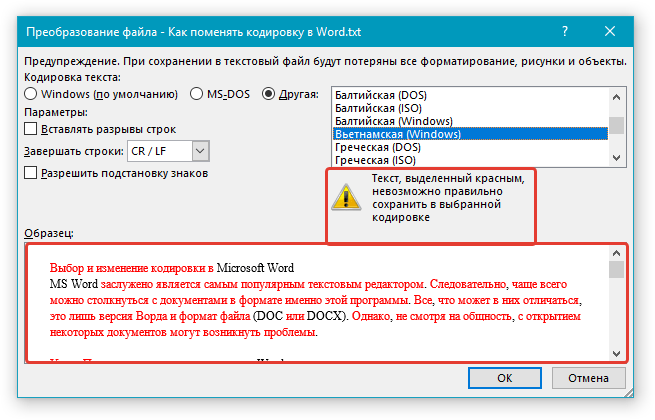 Перевести формат txt. Кодирование текста в Ворде. Как поменять кодировку. Преобразование файла , кодировка преобразование в Word. Как изменить кодировку.