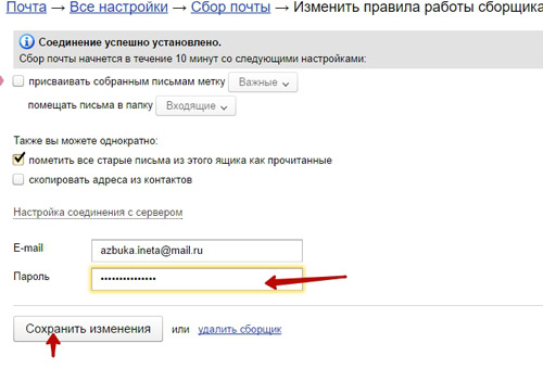 Как настроить сбор электронной почты с других ящиков в gmail?
