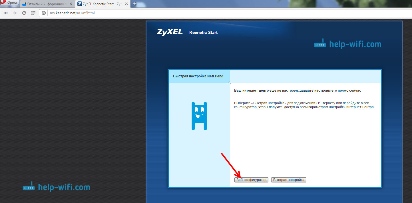 Keenetic веб конфигуратор. Keenetic быстрая настройка. Быстрая настройка Keenetic start. Веб конфигуратор Keenetic. ZYXEL start быстрая настройка.