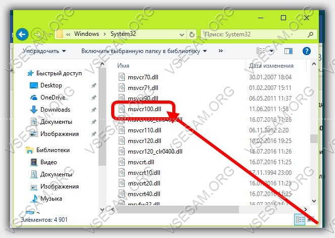 Msvcp100.dll скачать бесплатно для windows 7, 8, 10 x64 и x32 - как исправить ошибку