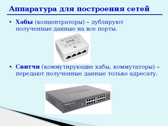 Чем отличается l3 коммутатор от маршрутизатора?
