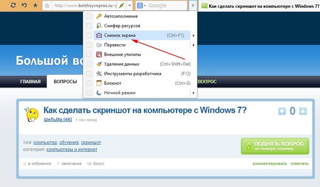 Как сделать фото виндовс. Как сделать Скриншот на компьютере виндовс 7. Как сделать скрин экрана на виндовс 7 на компьютере. Как сделать Скриншот экрана на компьютере виндовс 7. Как сделать снимок экрана на компьютере Windows 7.