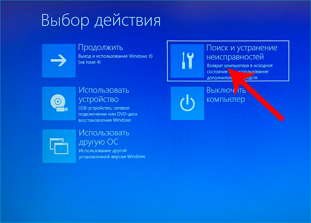 Экран восстановления виндовс 10. Меню восстановления Windows 10. Среда восстановления Windows 10. Выбор действия Windows.