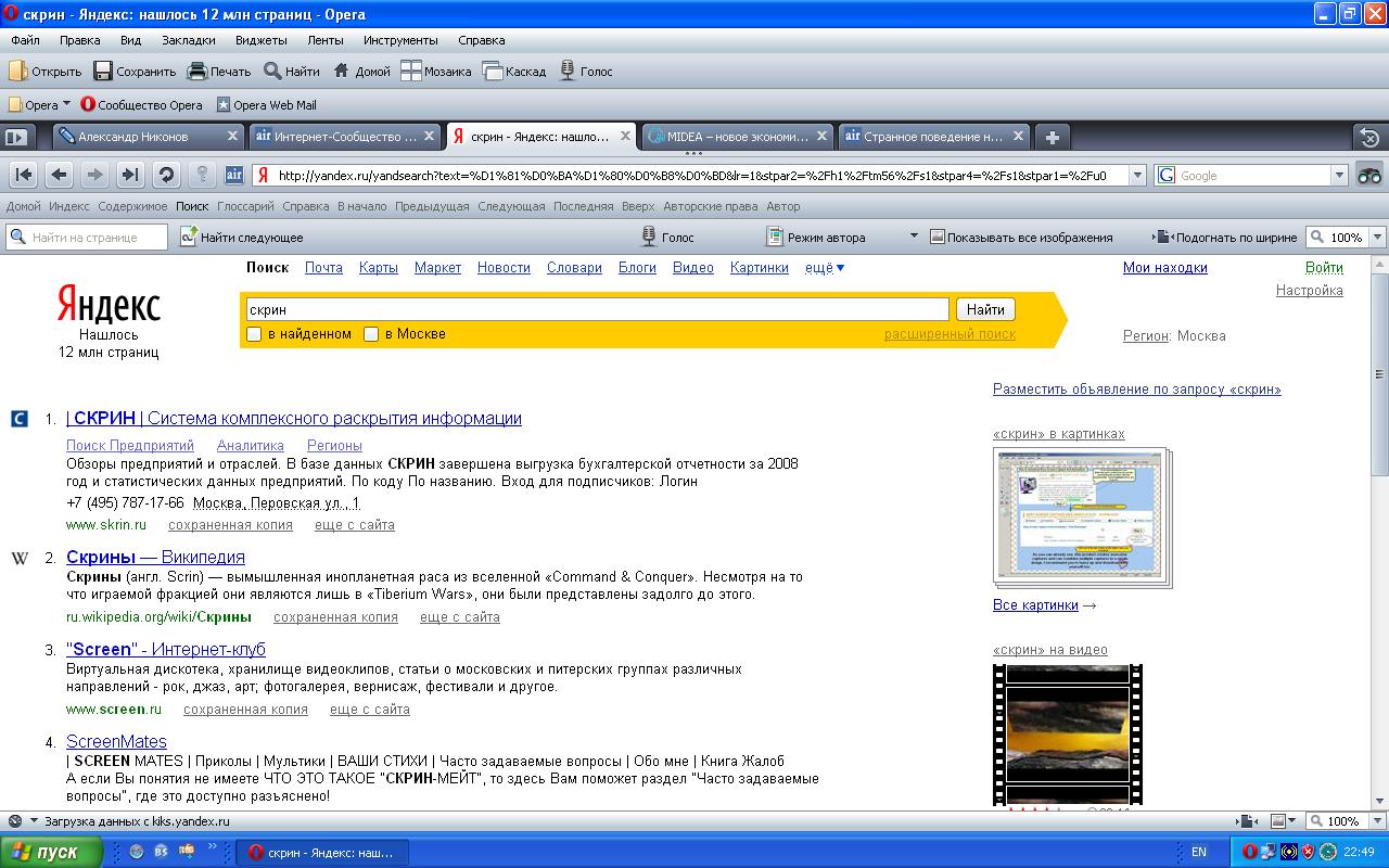 Найти сохраненную страницу. Скриншот главной страницы Яндекса. Поиск скрин.