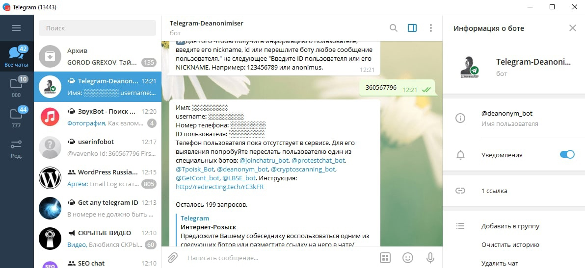 Поиск в телеграмме по ID. Как по ID найти человека в телеграм. Как узнать телефон по ID В телеграм. Как узнать ID пользователя в телеграмме.