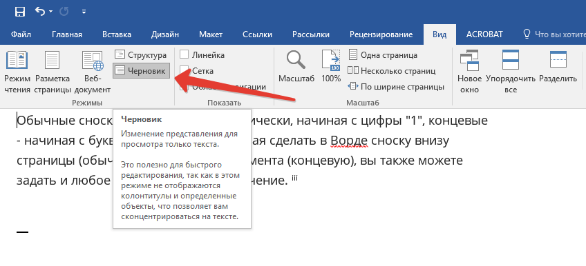 Ссылки в word. Как в Ворде добавить сноску снизу. Как сделать сноску в Ворде сбоку страницы. Как сделать сноску Примечание в Ворде. Как поставить концевую сноску в Ворде.