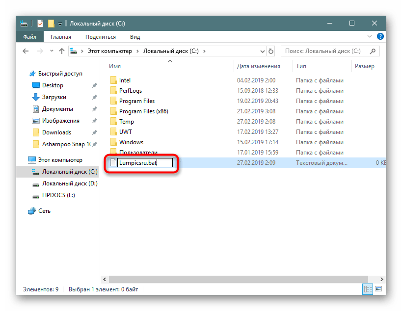 Файл с расширением bat. Тип файла bat. Расширение bat. Как запустить файл bat. Как создать пустой файл в Windows 10.