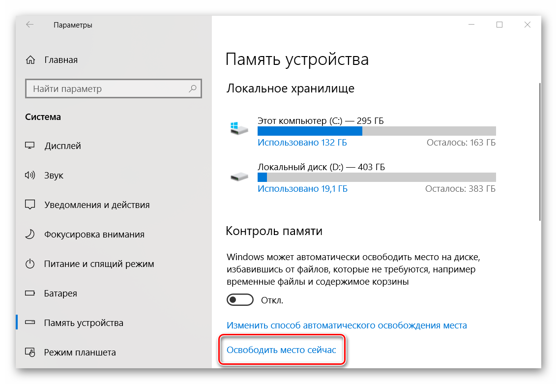 Как очистить компьютер 10. Очистка диска виндовс 10. Очистка компьютера с Windows 10. Очистка виндовс 10 от мусора. Как очистить компьютер от мусора Windows 10.