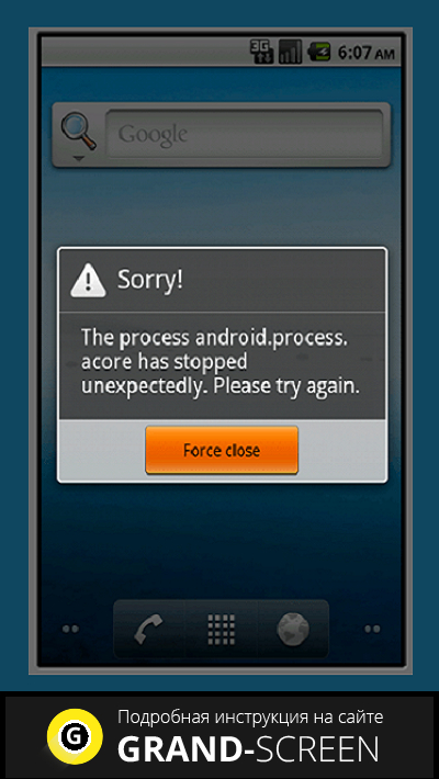 Произошла ошибка в приложении android process acore — решение!