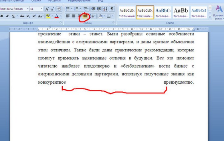 Как в word убрать большие пробелы между словами