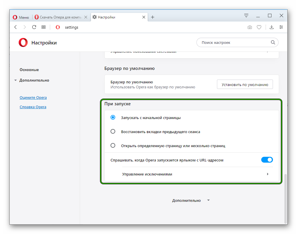 Настройки опера. Домашняя страница браузера. Опера настройки. Настройка стартовой страницы браузера. Как изменить настройки браузера.