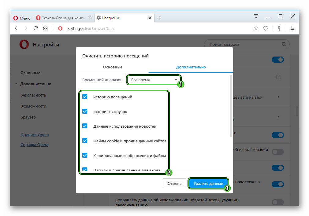 Настройки опера. Опера меню. Опера настройки. Где история в опере браузере. Меню браузера настройки.