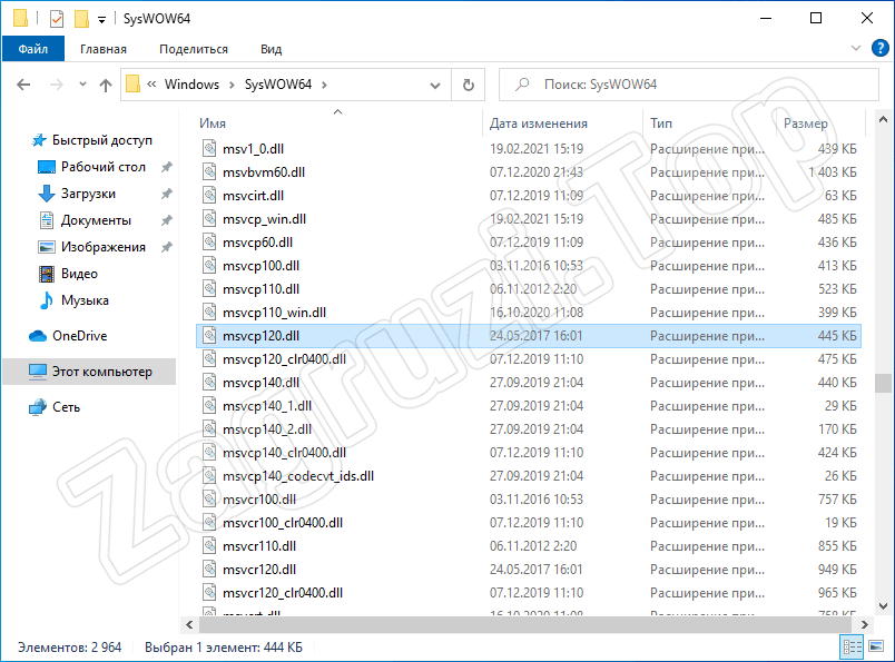 На компьютере отсутствует msvcp110.dll — что делать?