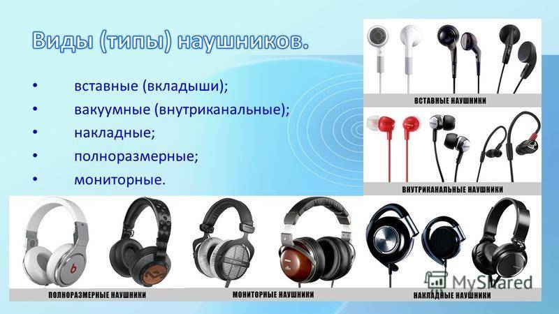 Типы наушников и виды наушников - отличия и особенности
