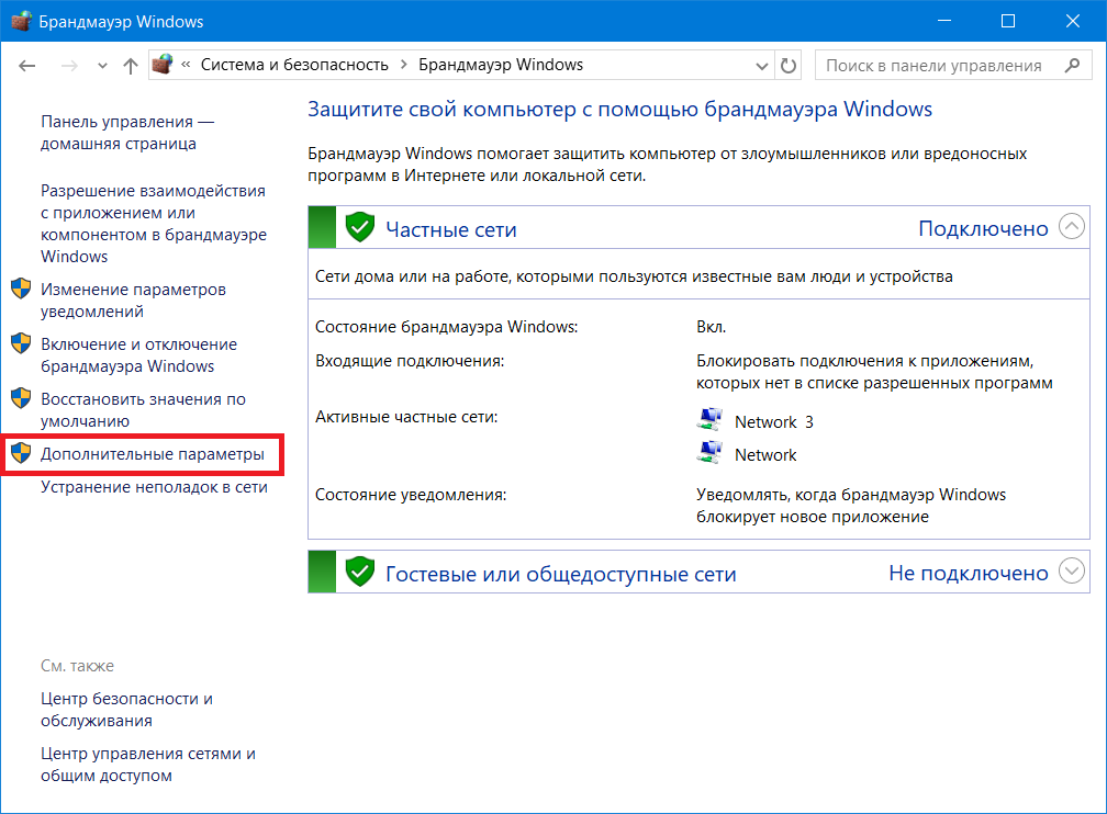 Как настроить брандмауэр windows и правила - заметки сис.админа