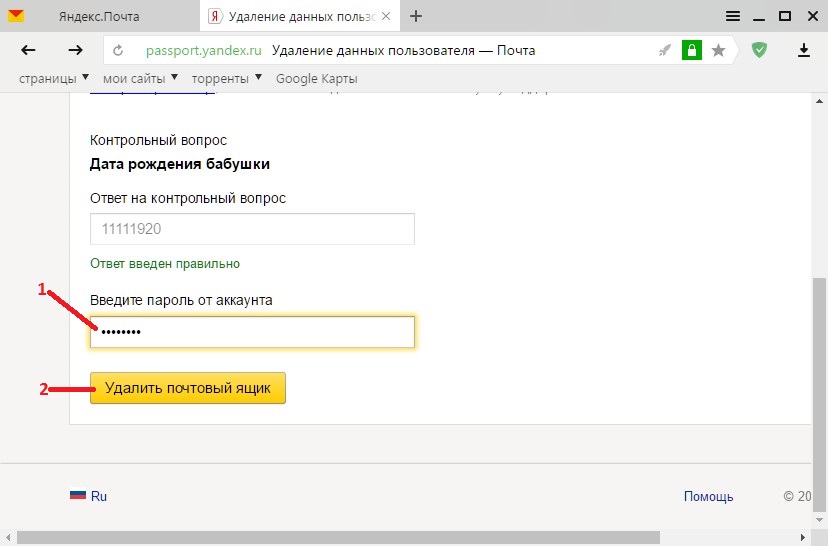 Удалить почтовый. Как удалить Яндекс почту. Как закрыть почту на Яндексе. Удалить почтовый ящик. Удалить пользователя из Яндекс почты.