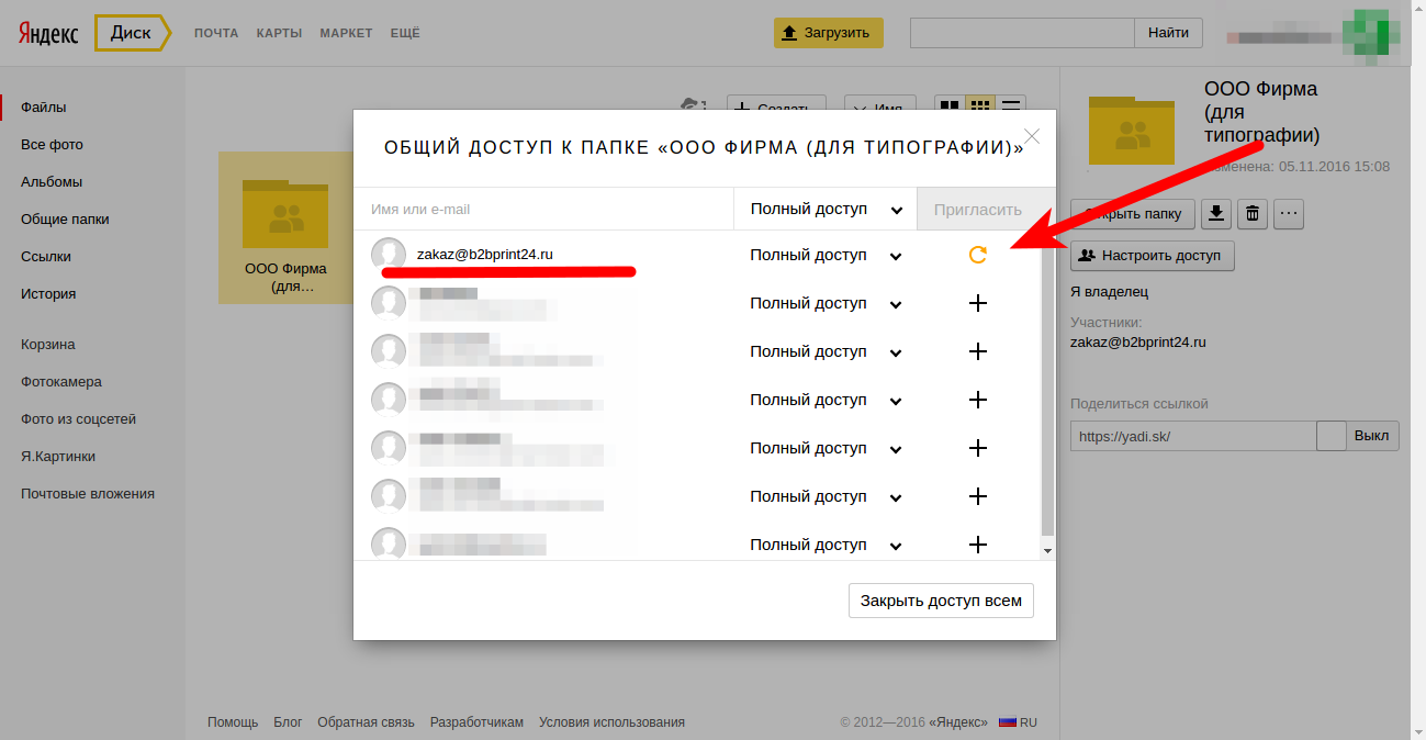 Закрой папку. Папка Яндекс. Как закрыть доступ на Яндекс диске. Папка архив в Яндекс почте. Папка Яндекс диск.