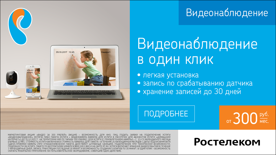 Камеры для дома: как работает видеонаблюдение ростелекома - обзоры - info.sibnet.ru